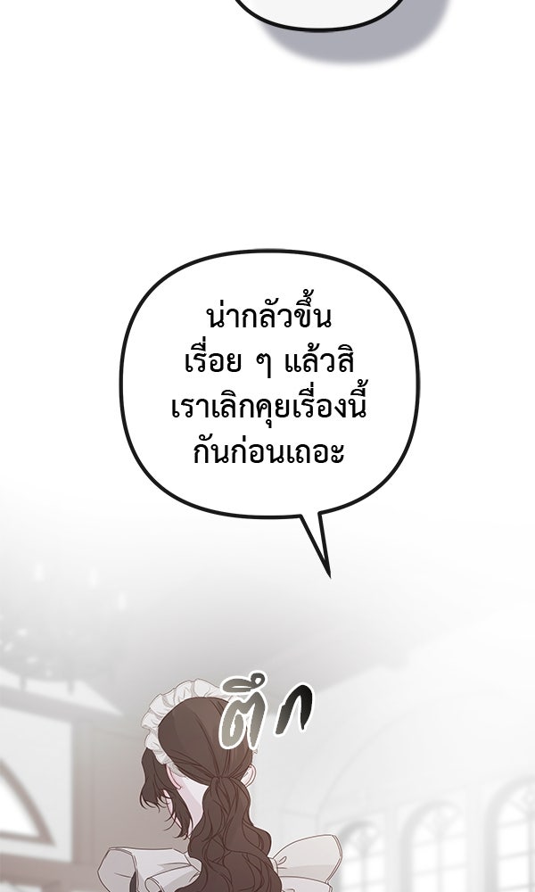 ชีวิตนี้เพื่อเธอ - หน้า 72