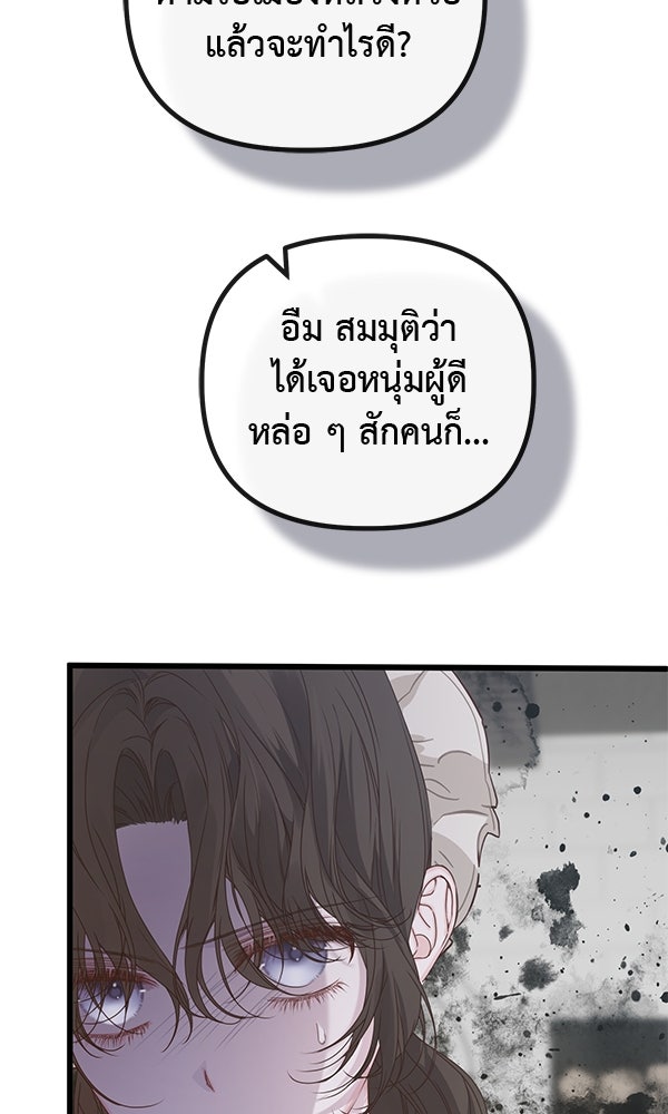 ชีวิตนี้เพื่อเธอ - หน้า 74