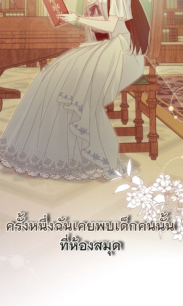 ชีวิตนี้เพื่อเธอ - หน้า 77