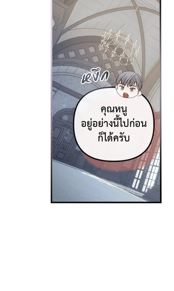 ชีวิตนี้เพื่อเธอ - หน้า 8