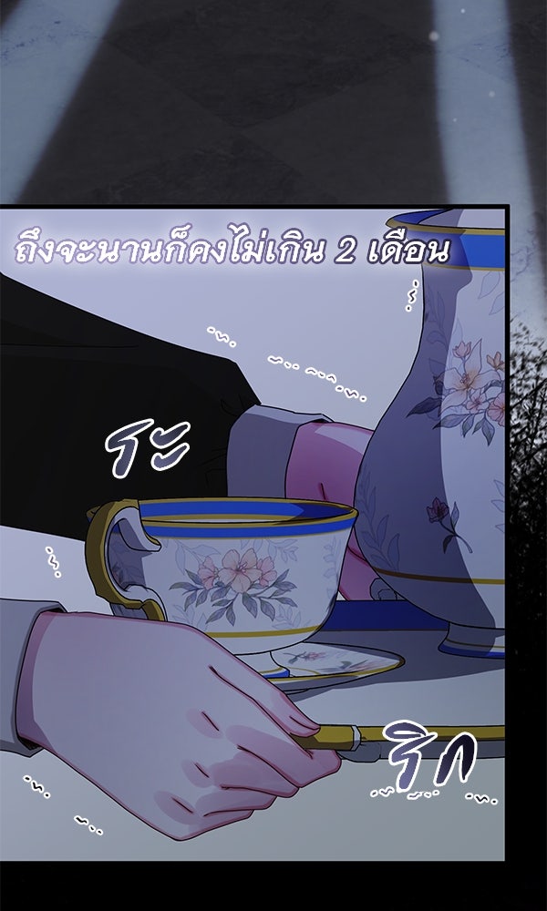 ชีวิตนี้เพื่อเธอ - หน้า 85