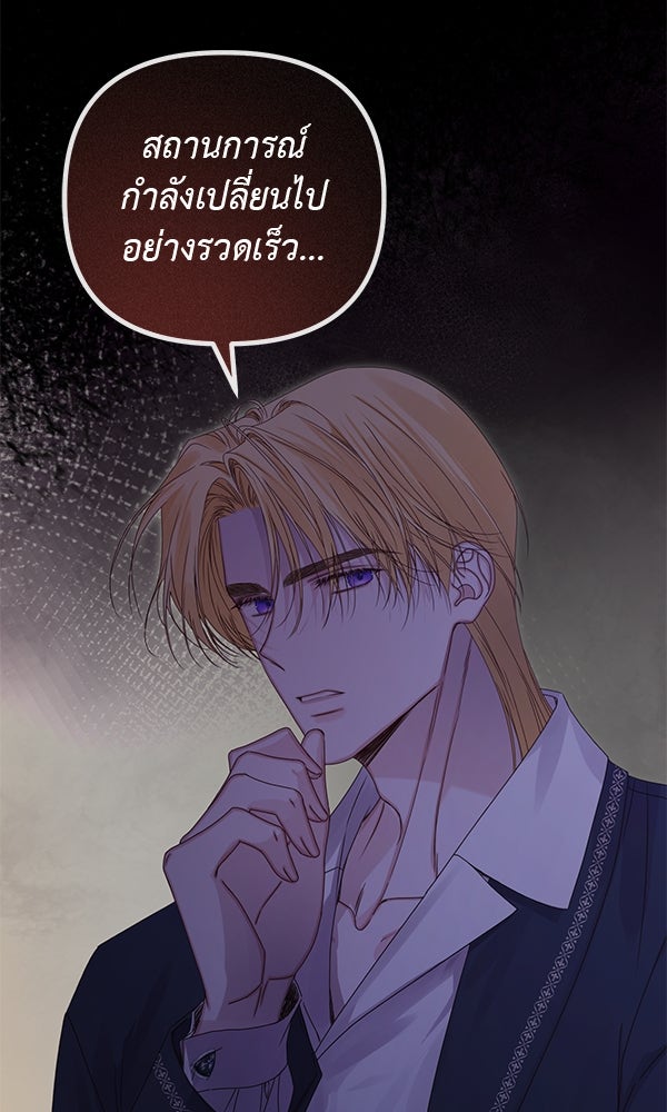 ชีวิตนี้เพื่อเธอ - หน้า 86