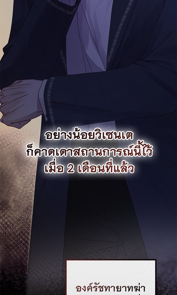 ชีวิตนี้เพื่อเธอ - หน้า 87
