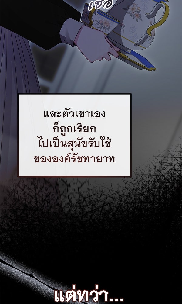 ชีวิตนี้เพื่อเธอ - หน้า 89