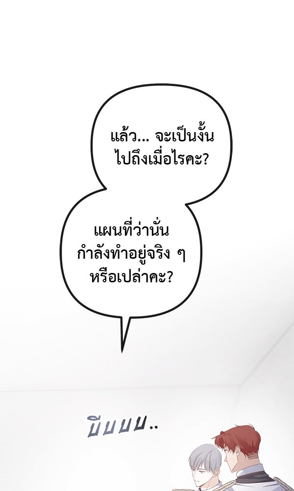 ชีวิตนี้เพื่อเธอ - หน้า 9