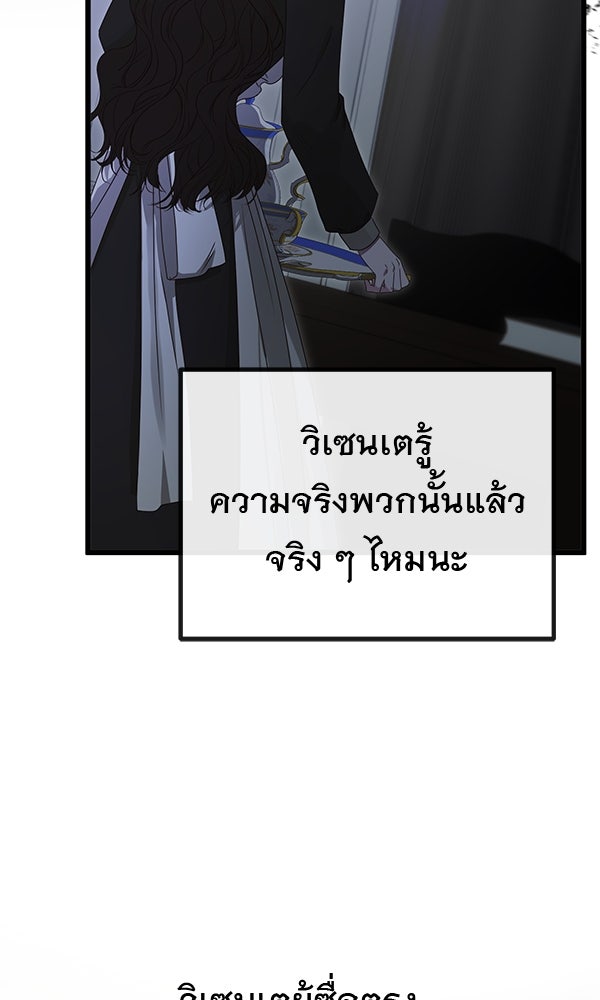 ชีวิตนี้เพื่อเธอ - หน้า 91