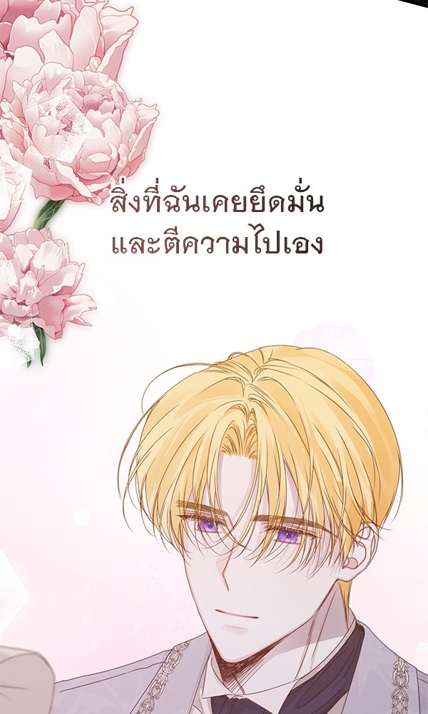 ชีวิตนี้เพื่อเธอ - หน้า 95