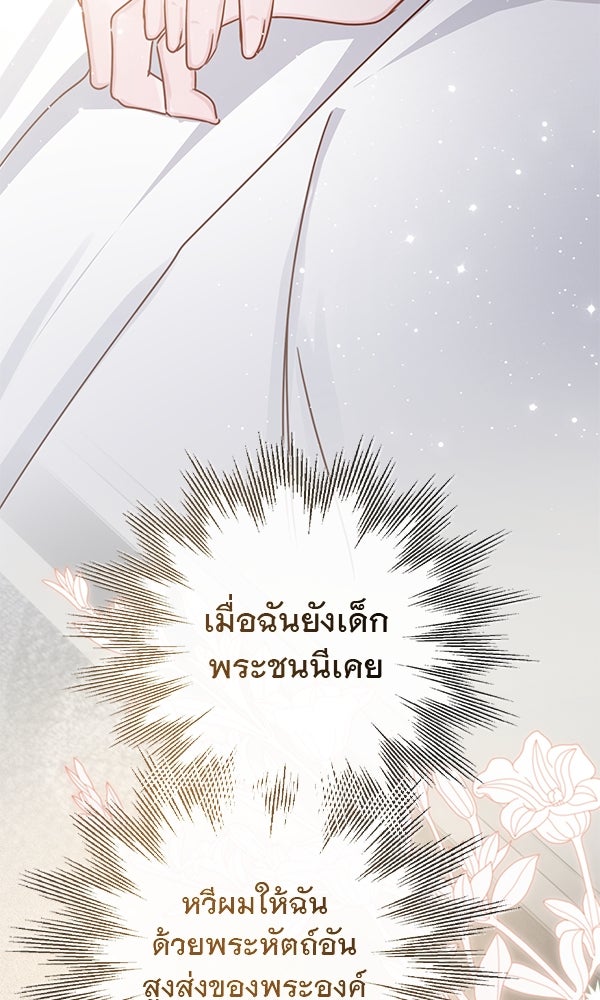 ชีวิตนี้เพื่อเธอ - หน้า 102