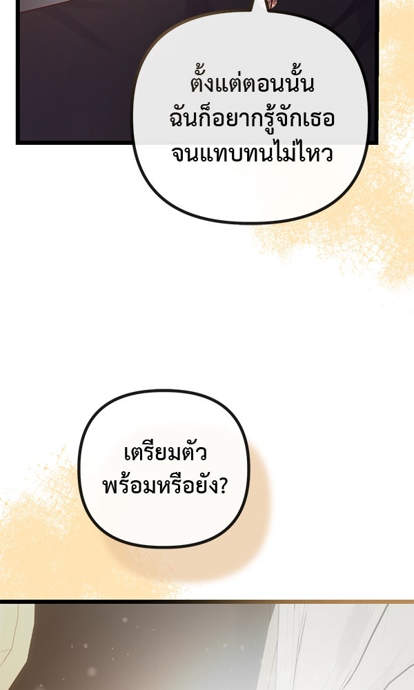 ชีวิตนี้เพื่อเธอ - หน้า 110