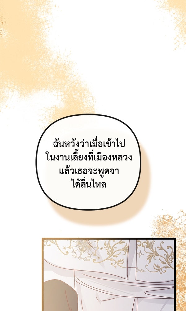 ชีวิตนี้เพื่อเธอ - หน้า 112