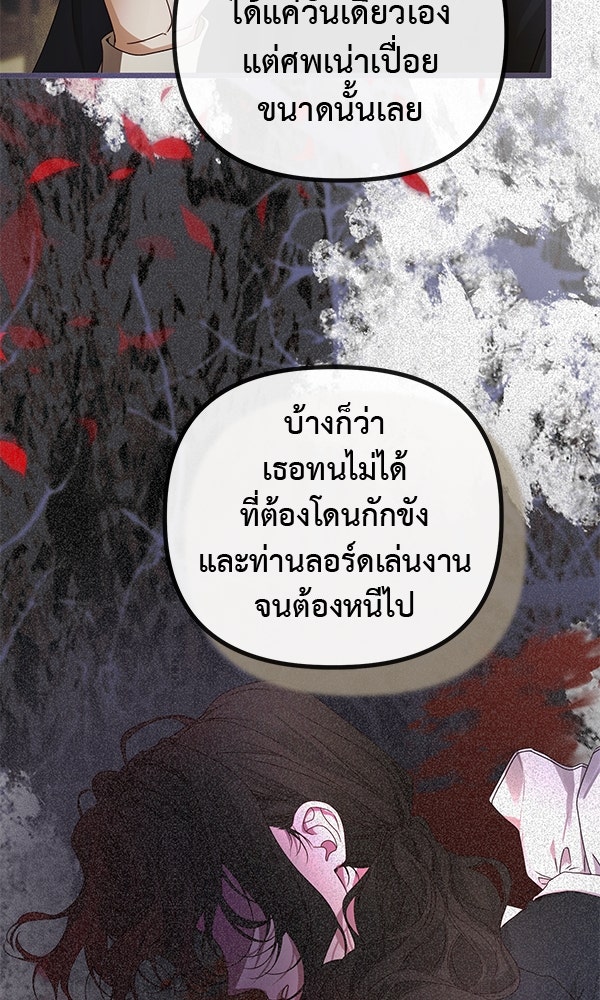 ชีวิตนี้เพื่อเธอ - หน้า 12