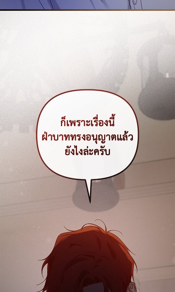 ชีวิตนี้เพื่อเธอ - หน้า 52