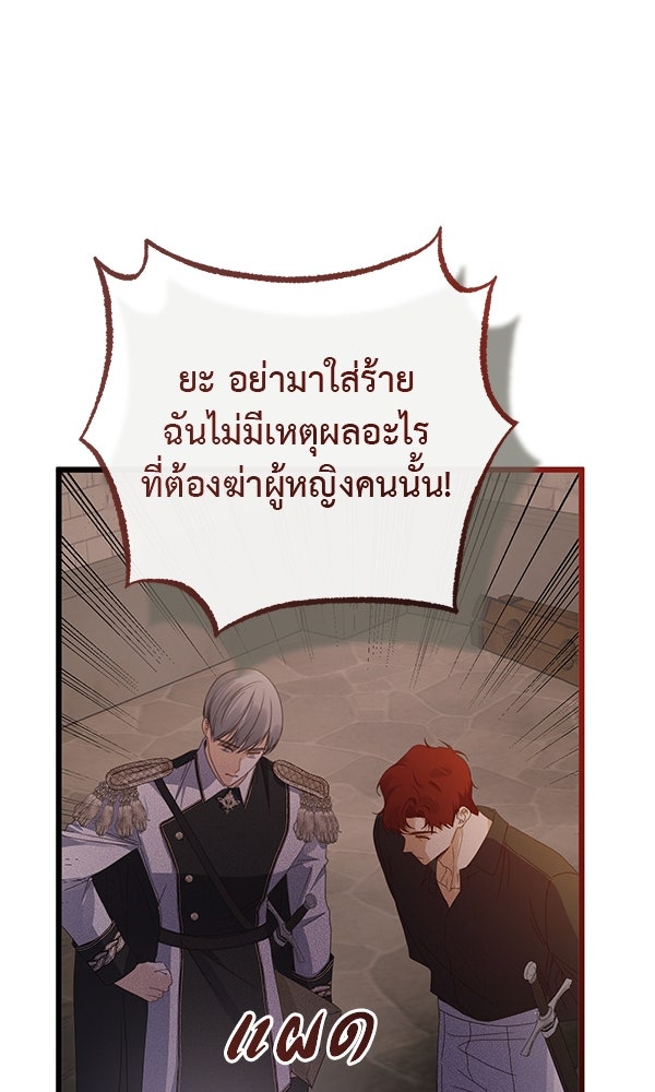 ชีวิตนี้เพื่อเธอ - หน้า 59