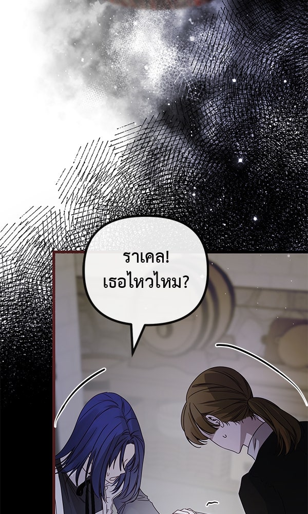 ชีวิตนี้เพื่อเธอ - หน้า 7