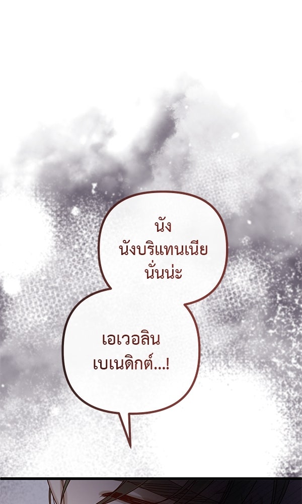ชีวิตนี้เพื่อเธอ - หน้า 73