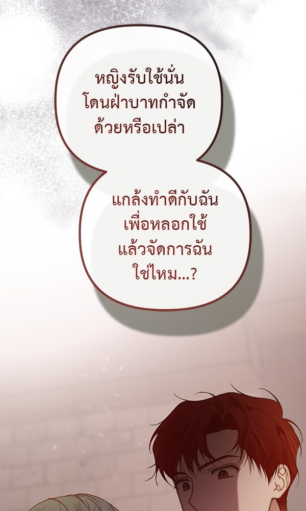 ชีวิตนี้เพื่อเธอ - หน้า 75