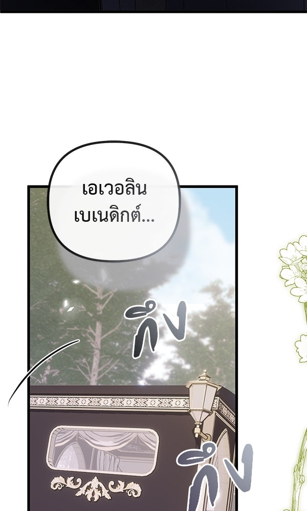 ชีวิตนี้เพื่อเธอ - หน้า 77