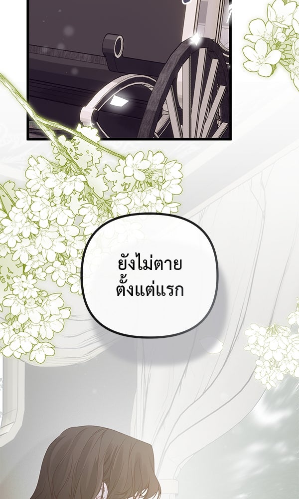 ชีวิตนี้เพื่อเธอ - หน้า 78