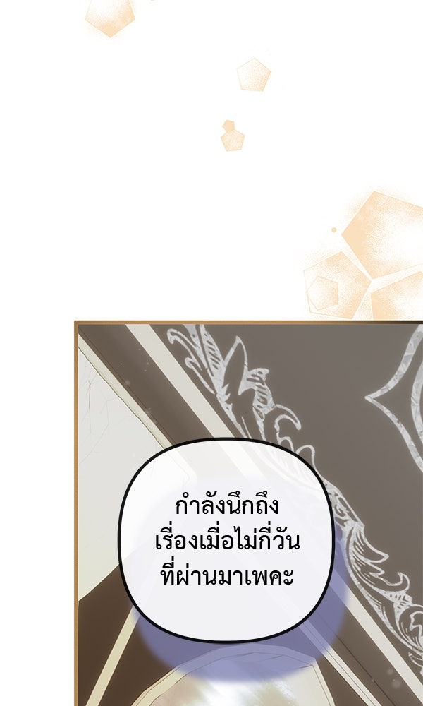 ชีวิตนี้เพื่อเธอ - หน้า 82