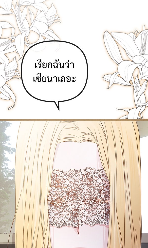 ชีวิตนี้เพื่อเธอ - หน้า 86