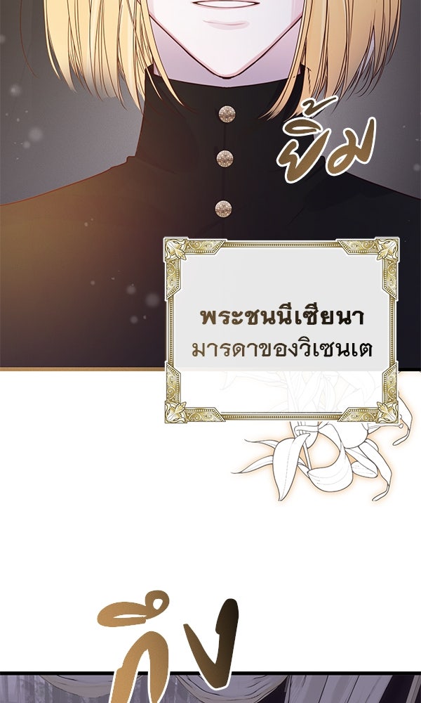 ชีวิตนี้เพื่อเธอ - หน้า 87