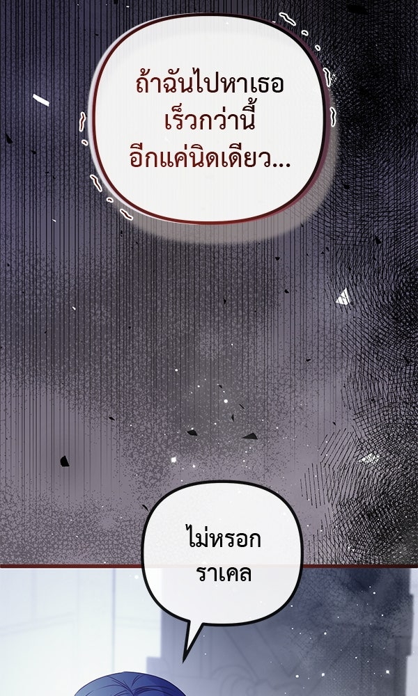 ชีวิตนี้เพื่อเธอ - หน้า 9