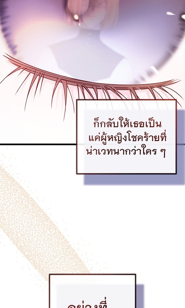 ชีวิตนี้เพื่อเธอ - หน้า 94