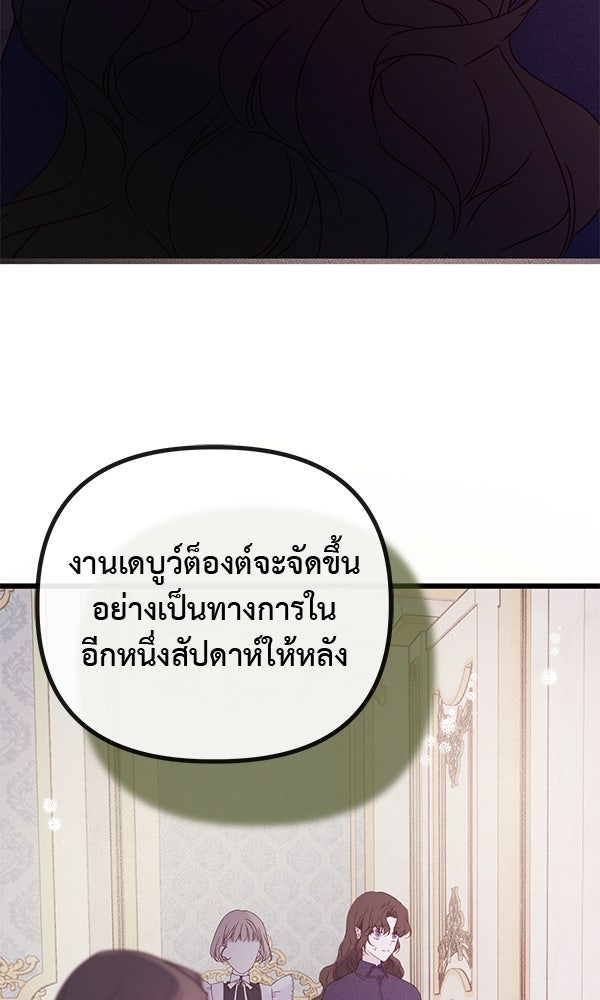 ชีวิตนี้เพื่อเธอ - หน้า 100