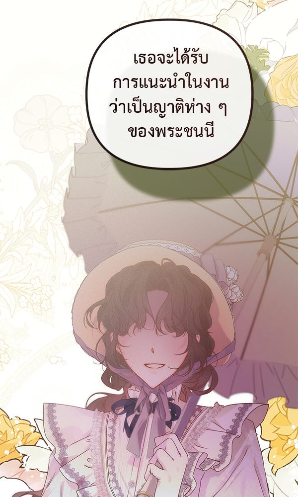 ชีวิตนี้เพื่อเธอ - หน้า 102