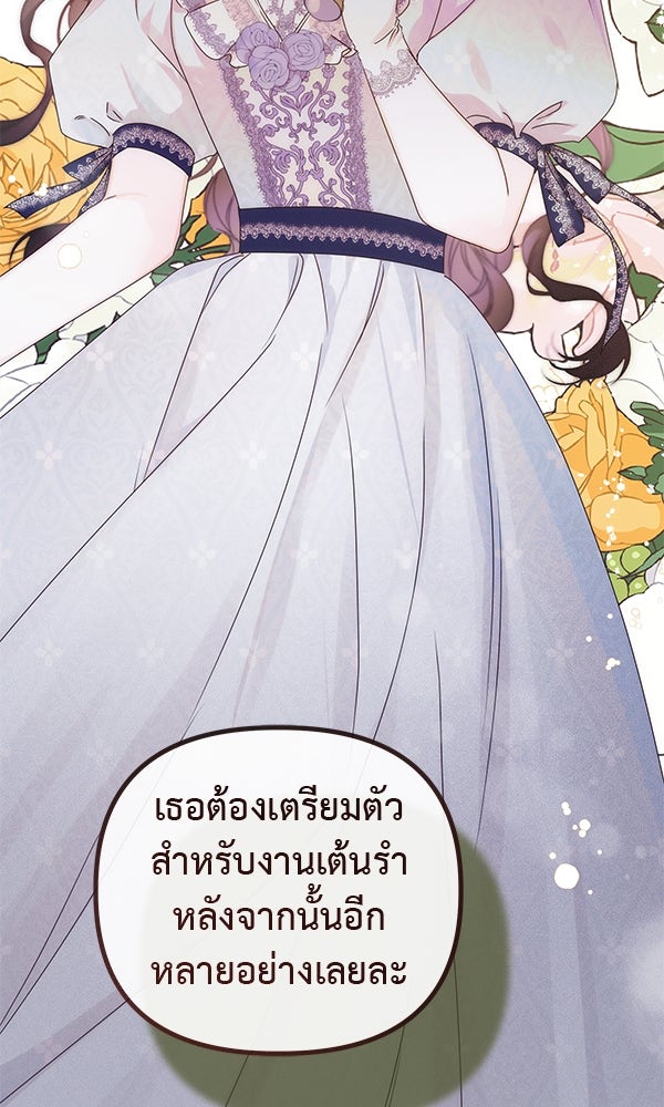 ชีวิตนี้เพื่อเธอ - หน้า 103