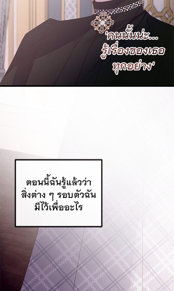 ชีวิตนี้เพื่อเธอ - หน้า 109