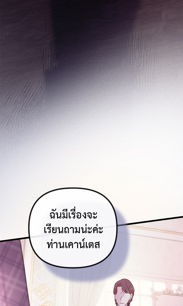 ชีวิตนี้เพื่อเธอ - หน้า 113