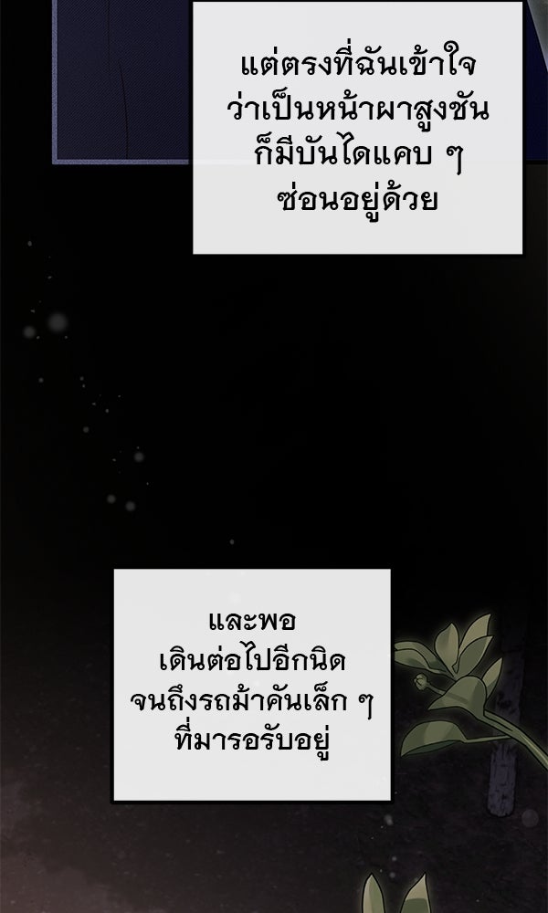 ชีวิตนี้เพื่อเธอ - หน้า 21