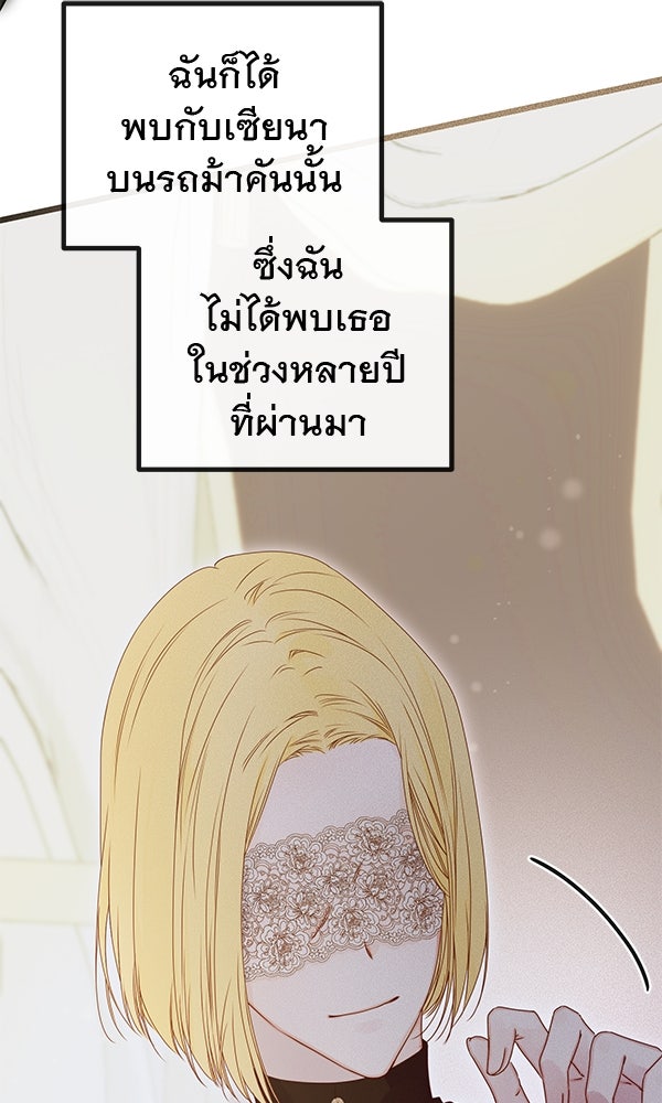 ชีวิตนี้เพื่อเธอ - หน้า 24