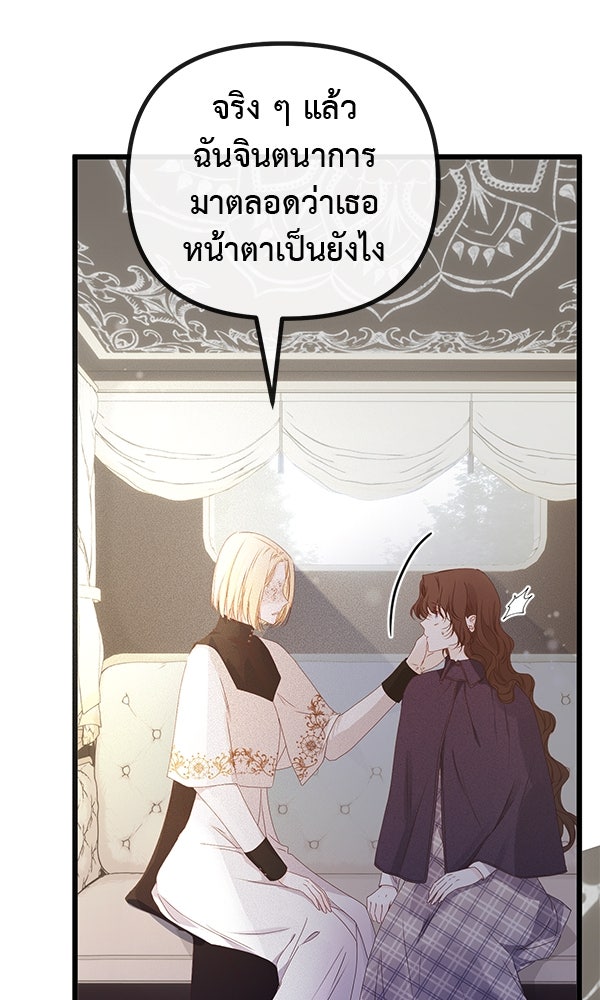ชีวิตนี้เพื่อเธอ - หน้า 29