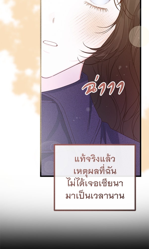 ชีวิตนี้เพื่อเธอ - หน้า 34