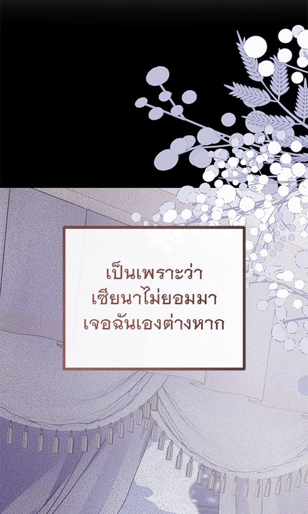 ชีวิตนี้เพื่อเธอ - หน้า 35
