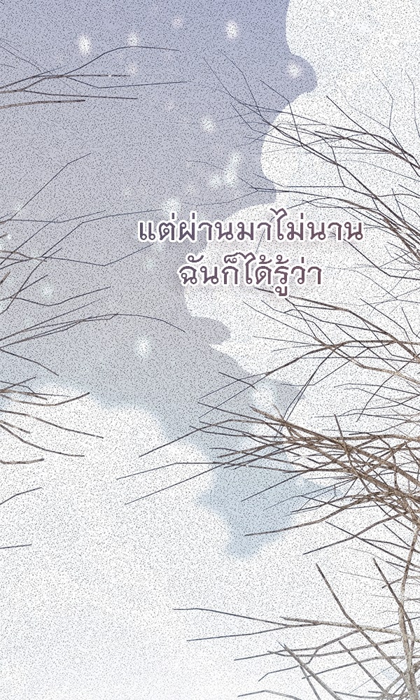ชีวิตนี้เพื่อเธอ - หน้า 38