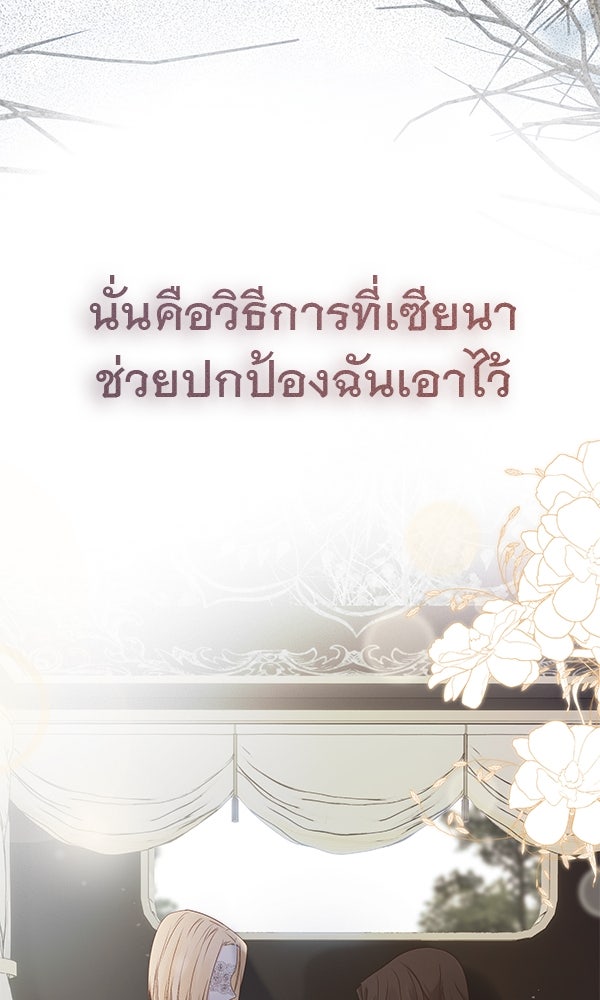 ชีวิตนี้เพื่อเธอ - หน้า 39
