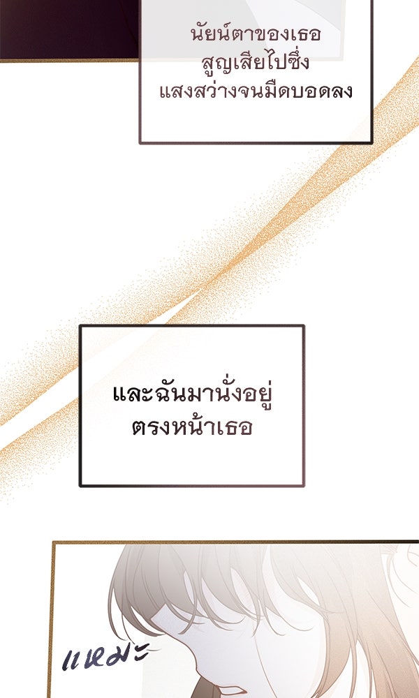 ชีวิตนี้เพื่อเธอ - หน้า 42