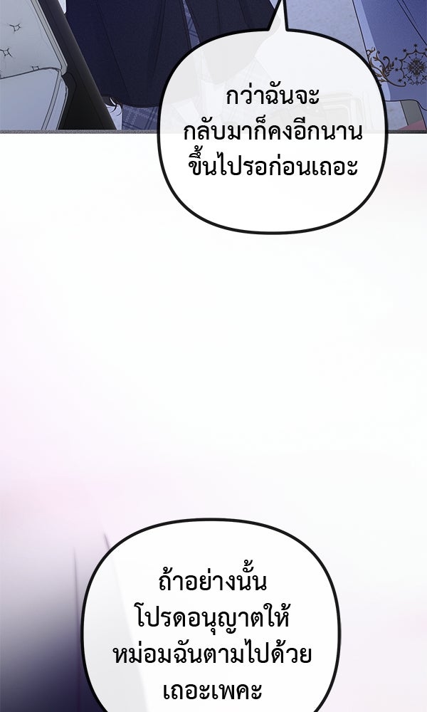 ชีวิตนี้เพื่อเธอ - หน้า 58