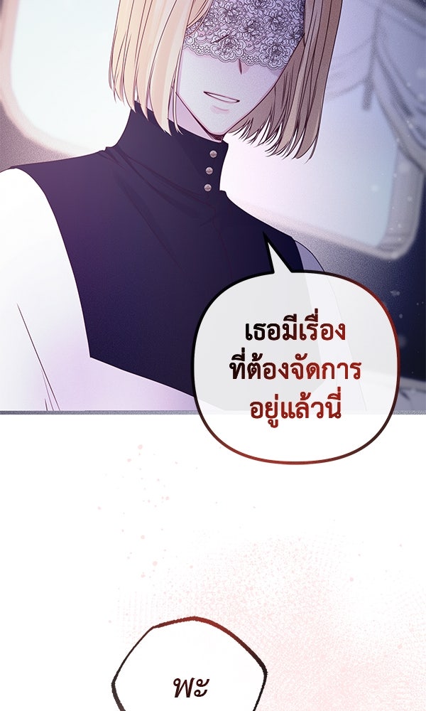 ชีวิตนี้เพื่อเธอ - หน้า 61
