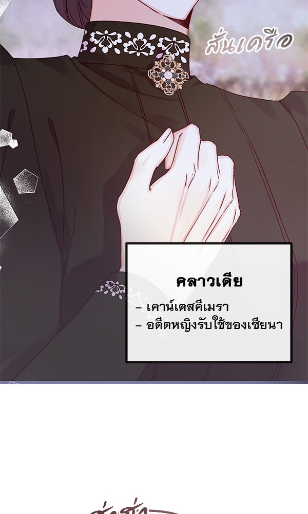 ชีวิตนี้เพื่อเธอ - หน้า 67