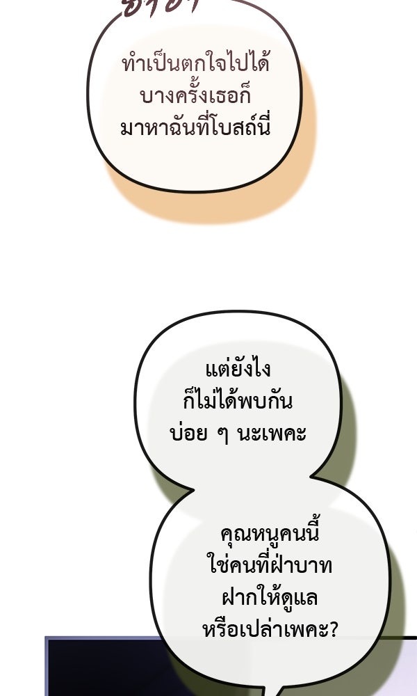 ชีวิตนี้เพื่อเธอ - หน้า 68