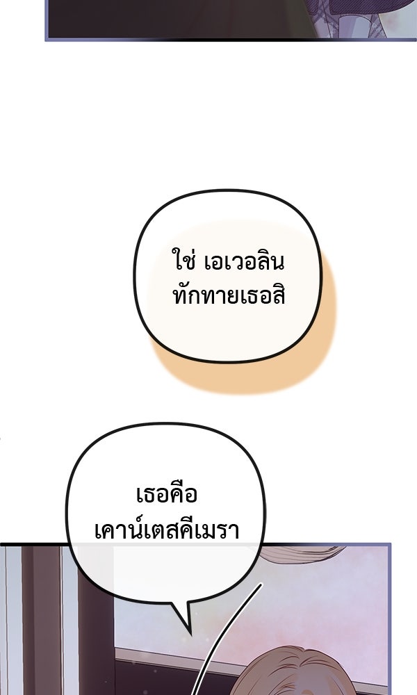 ชีวิตนี้เพื่อเธอ - หน้า 70