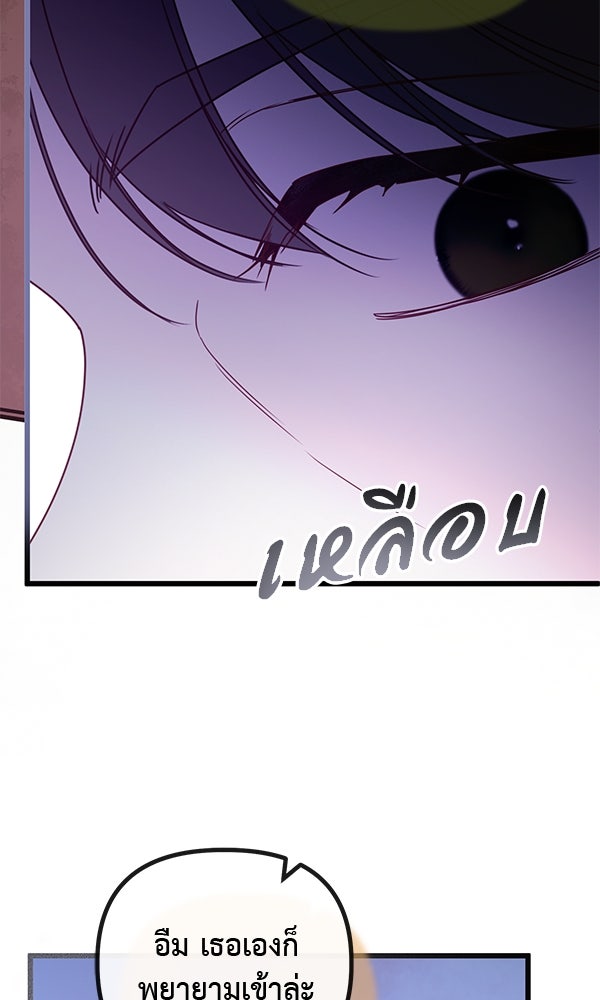 ชีวิตนี้เพื่อเธอ - หน้า 75