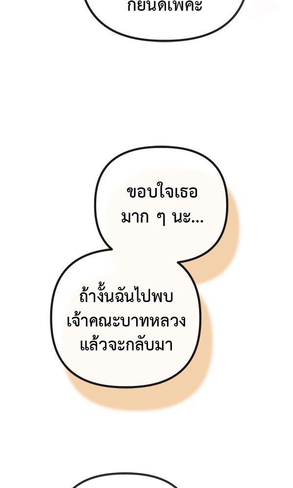 ชีวิตนี้เพื่อเธอ - หน้า 77