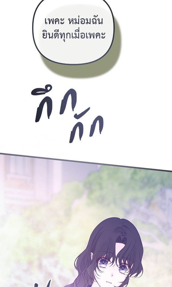 ชีวิตนี้เพื่อเธอ - หน้า 78