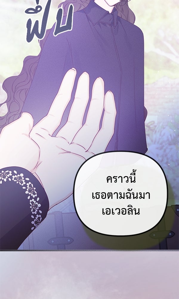 ชีวิตนี้เพื่อเธอ - หน้า 79