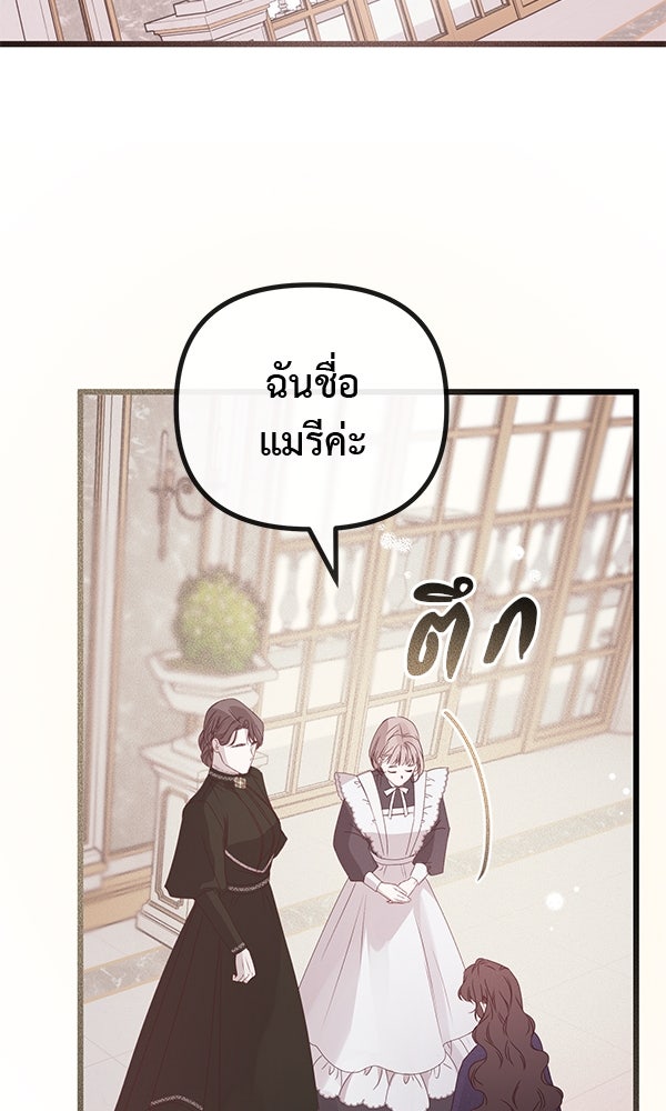 ชีวิตนี้เพื่อเธอ - หน้า 85